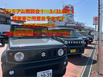 ３月最後の週末展示会！！プレミアム明日3/28はハッピーデー(^^♪